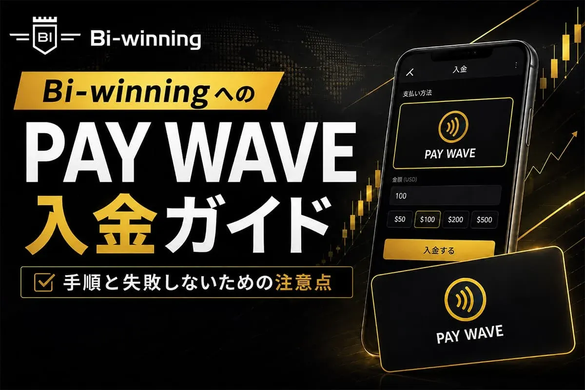 PAY WAVEの入金方法