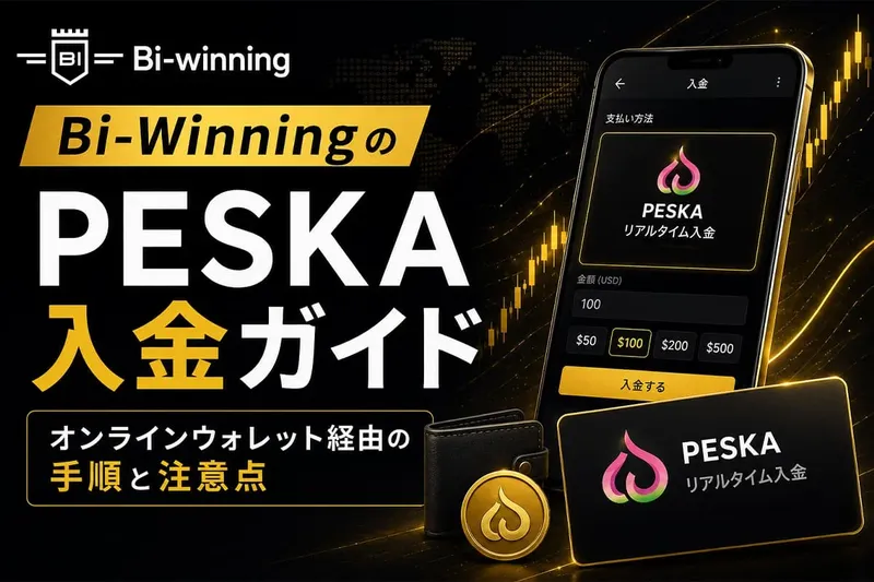Bi-WinningのPESKA入金ガイド